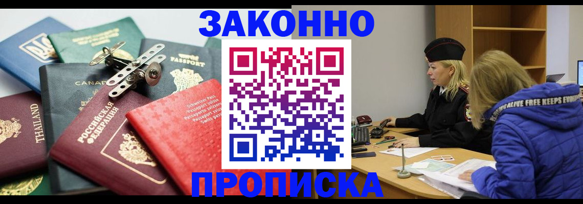 прописка для кредита в Камышине