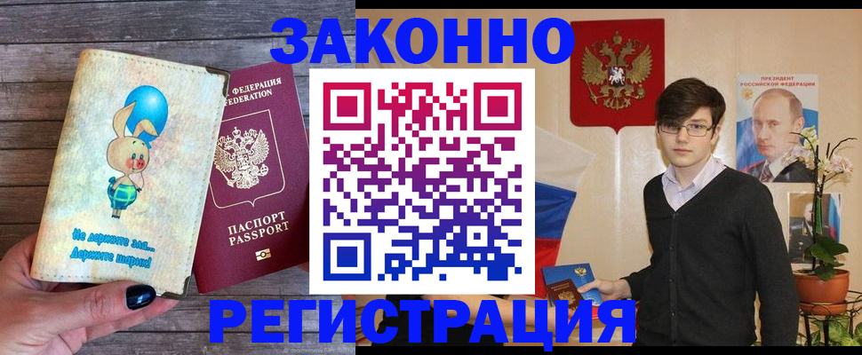 прописка законно в Камышине