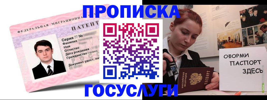 временная регистрация недорого в Камышине