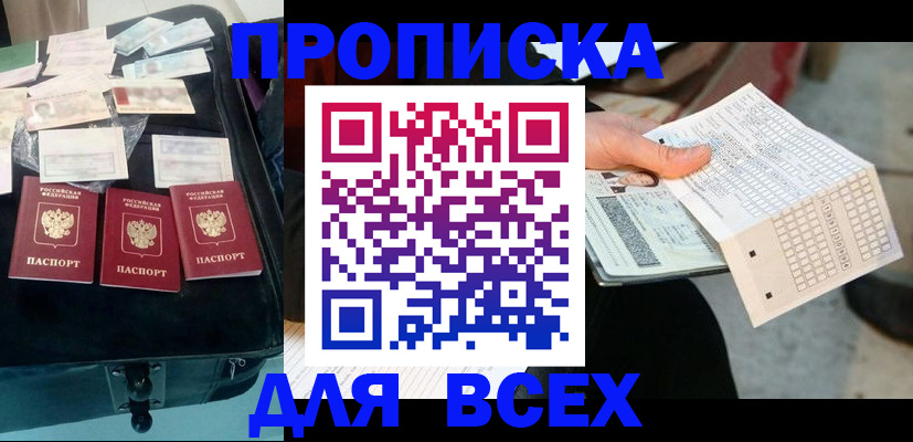 купить прописку в Камышине