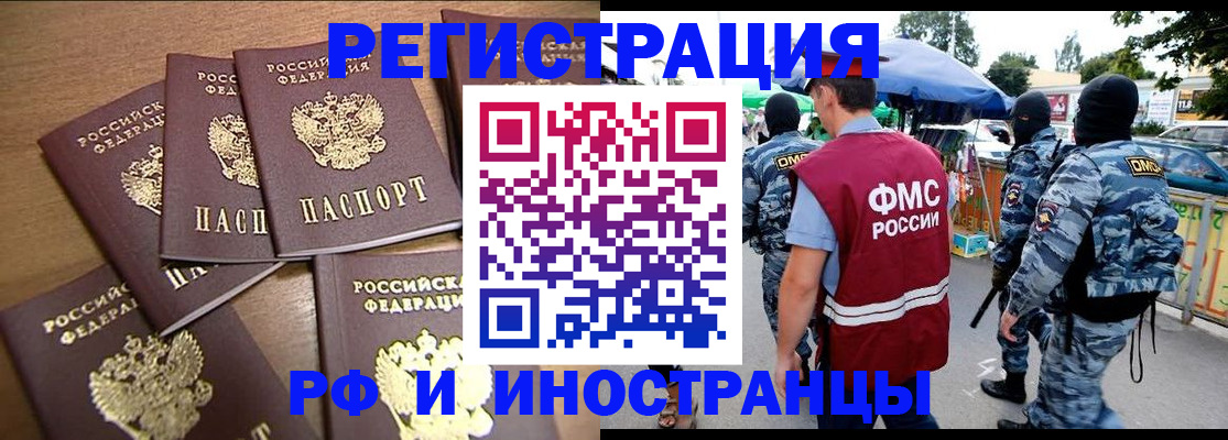 прописка штамп в Камышине