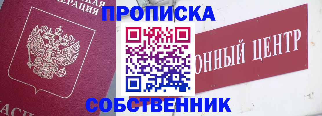 временная регистрация недорого в Камышине